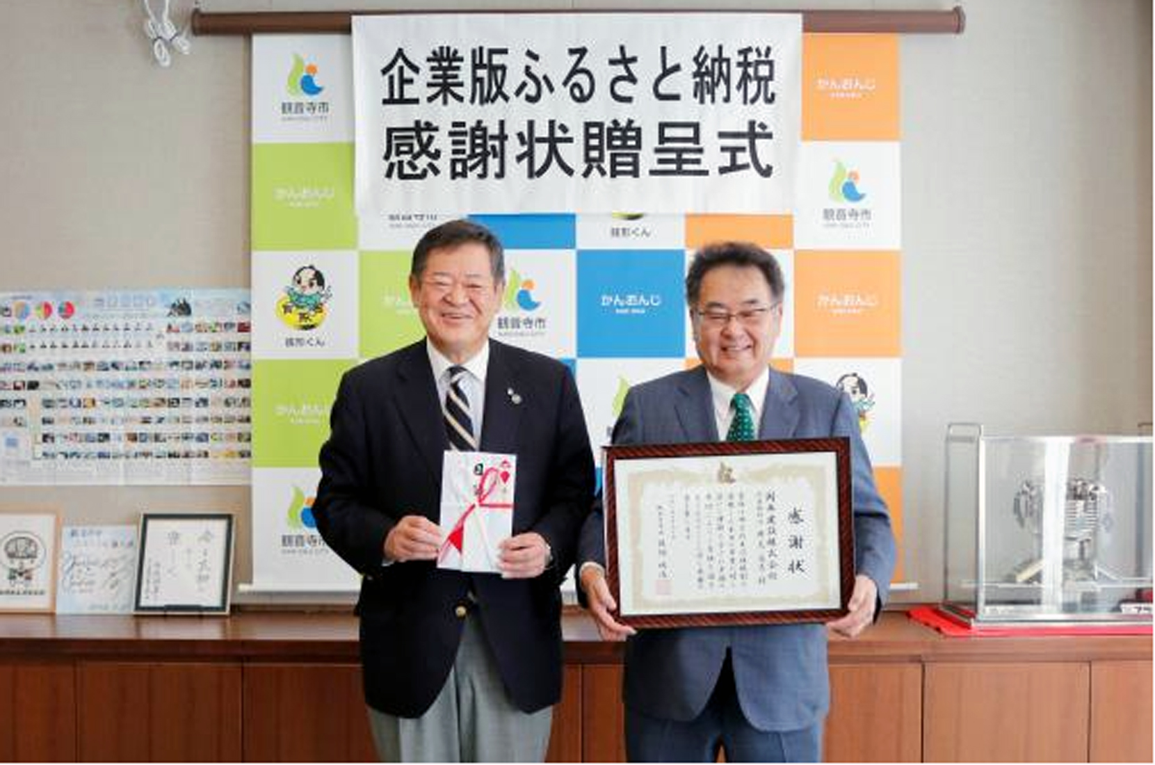 企業版ふるさと納税　感謝状贈呈式